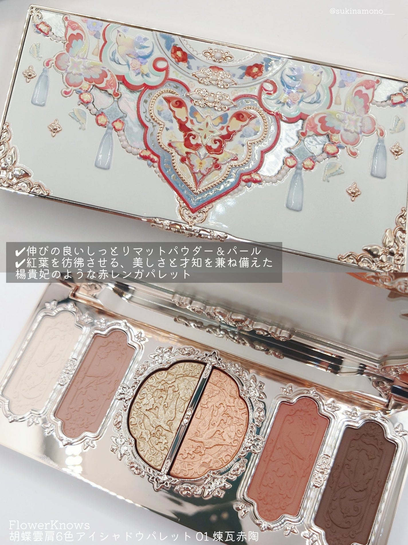 胡蝶雲肩6色アイシャドウパレット/FlowerKnows/アイシャドウパレットを使ったクチコミ(2枚目)