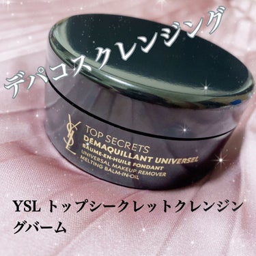 トップ シークレット クレンジング バーム/YVES SAINT LAURENT BEAUTE/クレンジングバームを使ったクチコミ（1枚目）