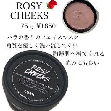 ラッシュ ロージー マスク
正直レビュー🦌⸝⋆

75g 1650円

私のお肌の悩みは
ブツブツ毛穴と肌の赤み
良い香りのフェイスマスクが好み
なのでLUSHの店員さんに
お話したら

ロージーマスク