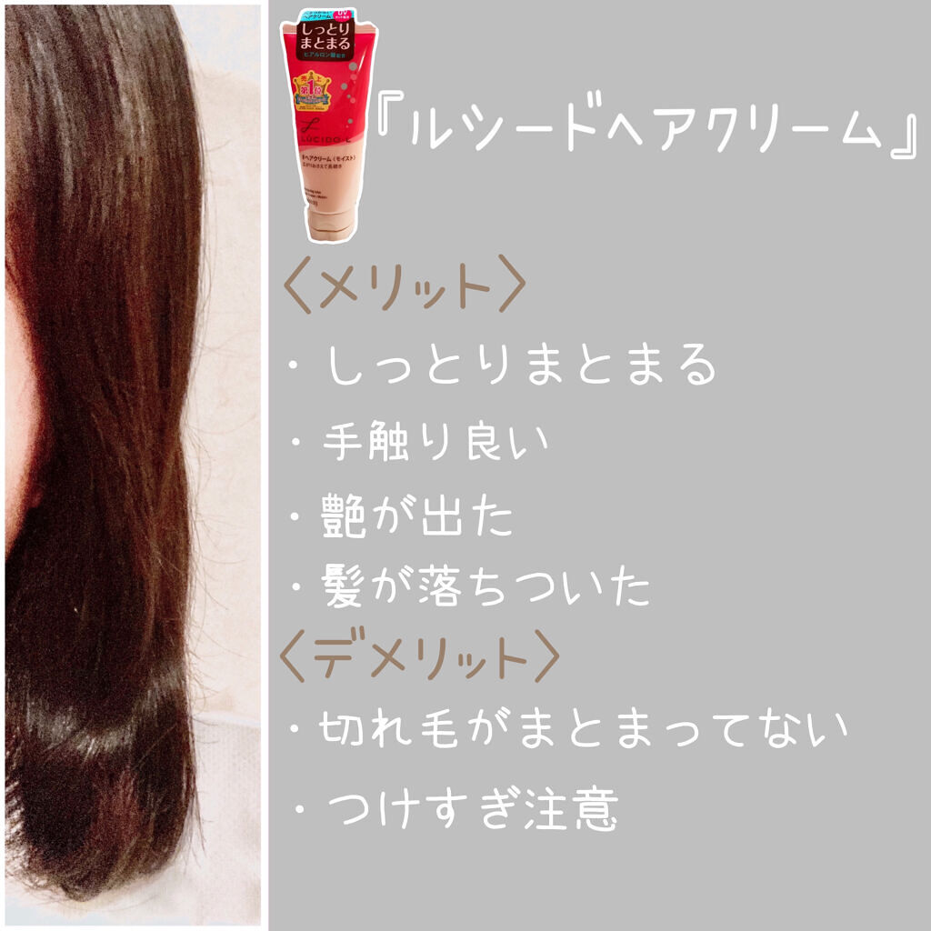 デザイニングチューブ#ヘアクリーム(モイスト)/ルシードエル/ヘアワックス・クリームを使ったクチコミ（3枚目）