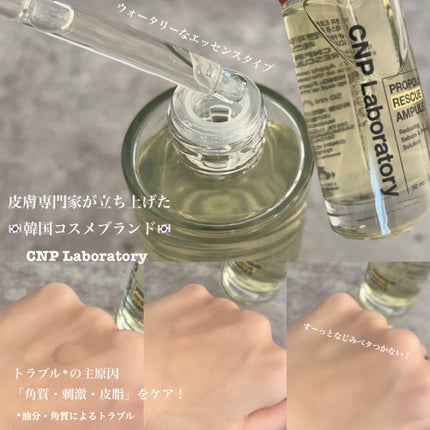 プロポリスレスキューアンプル 50ml/CNP Laboratory/美容液を使ったクチコミ(2枚目)