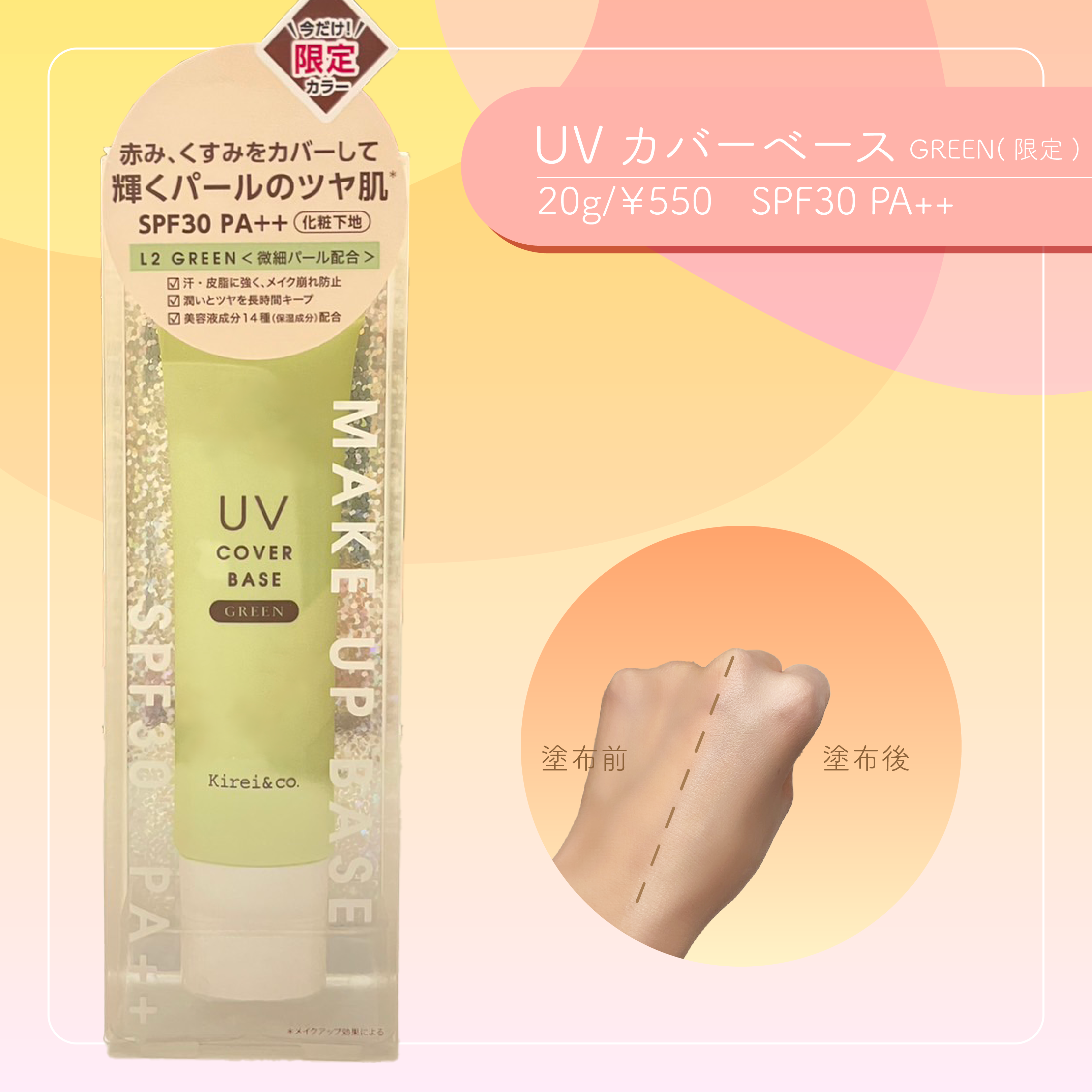 UVカバーベース/Kirei&co./日焼け止めクリームを使ったクチコミ（2枚目）