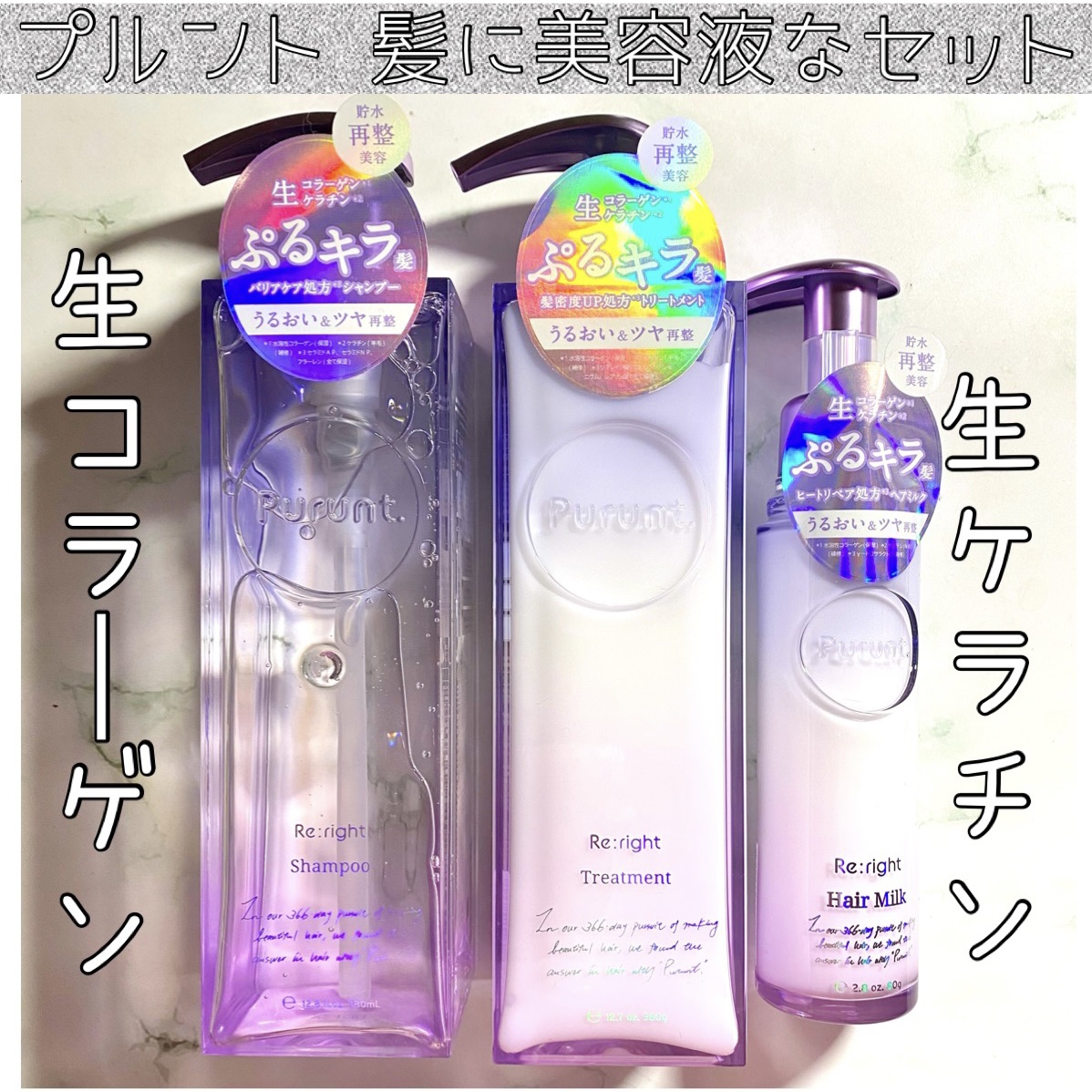 プルント リライト美容液ヘアミルク/Purunt./ヘアミルクを使ったクチコミ（1枚目）