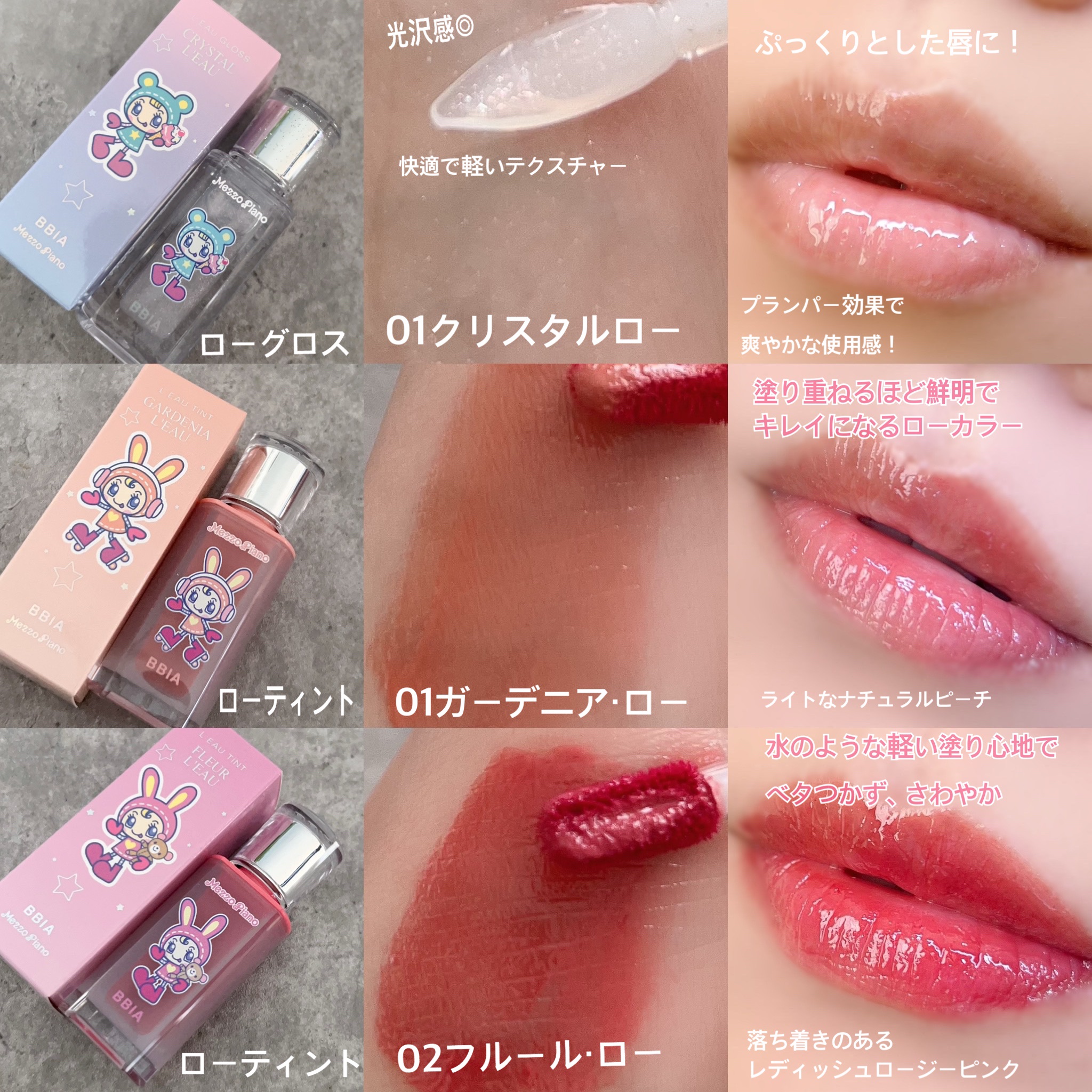 BBIAの口紅・グロス・リップライナー・リップケア ローティント