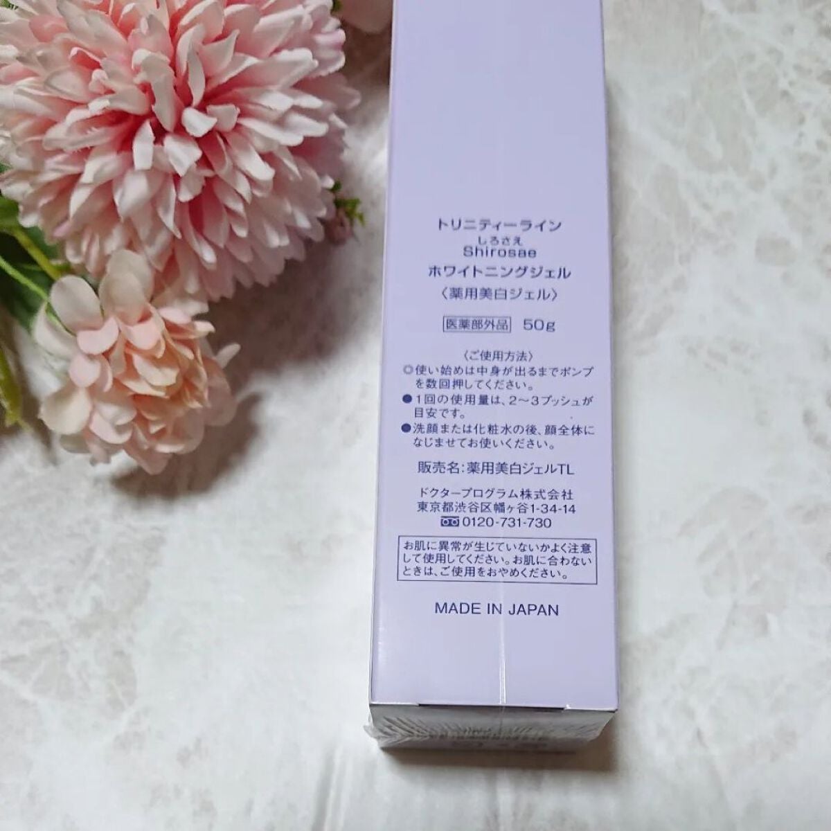 しろさえ ホワイトニングジェル/トリニティーライン/オールインワン化粧品を使ったクチコミ(2枚目)