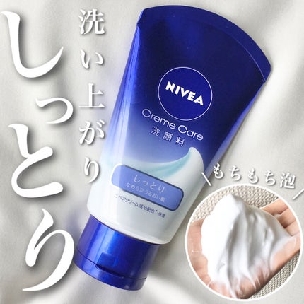 ニベア クリームケア洗顔料 しっとり/ニベア/洗顔フォームを使ったクチコミ(1枚目)