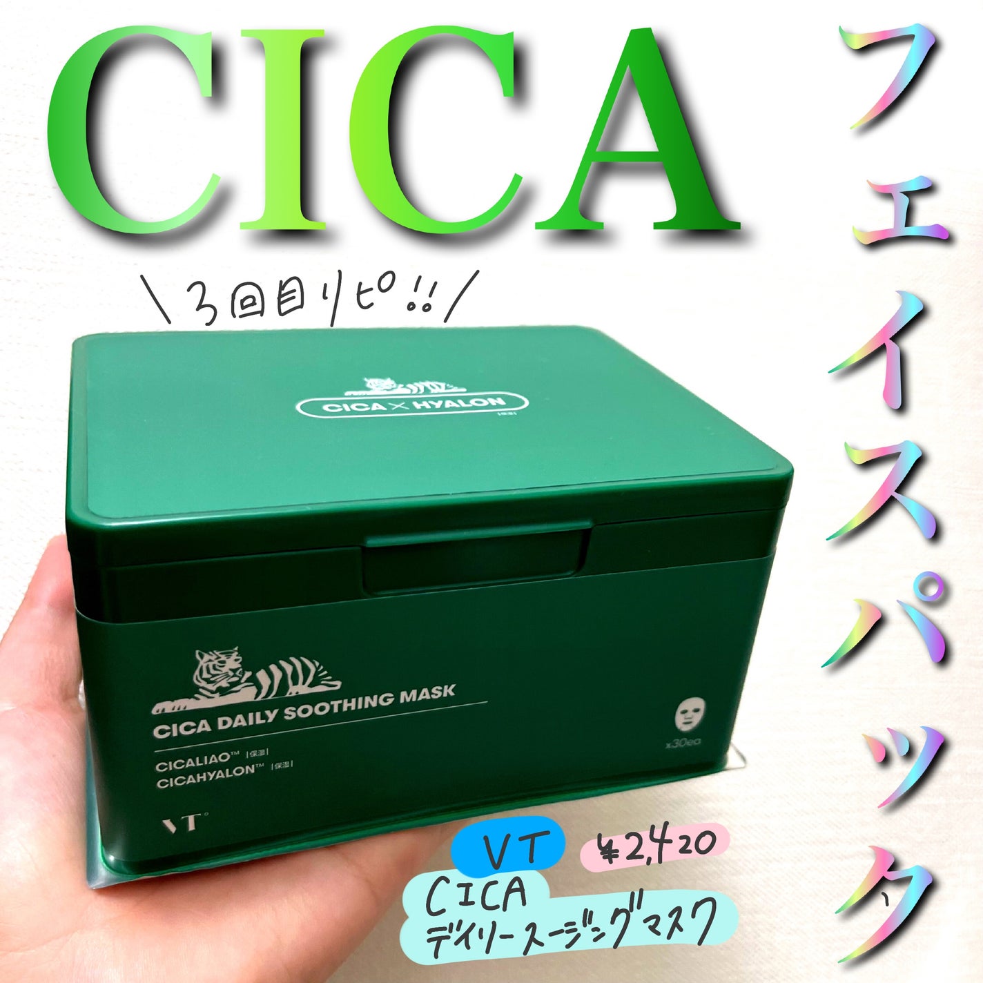 CICA デイリースージングマスク/VT/シートマスク・パックを使ったクチコミ(1枚目)
