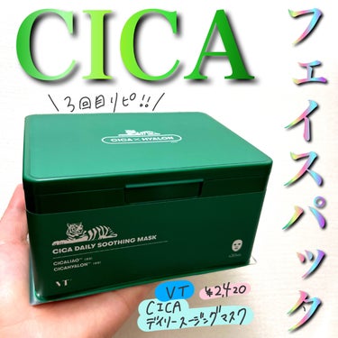 CICA デイリースージングマスク 15枚/VT/シートマスク・パックを使ったクチコミ（1枚目）