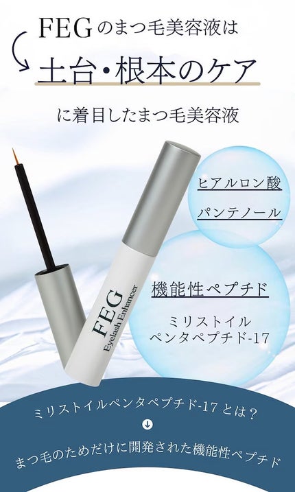 FEG Eyelash Enhancer/FEG/まつげ美容液を使ったクチコミ(7枚目)