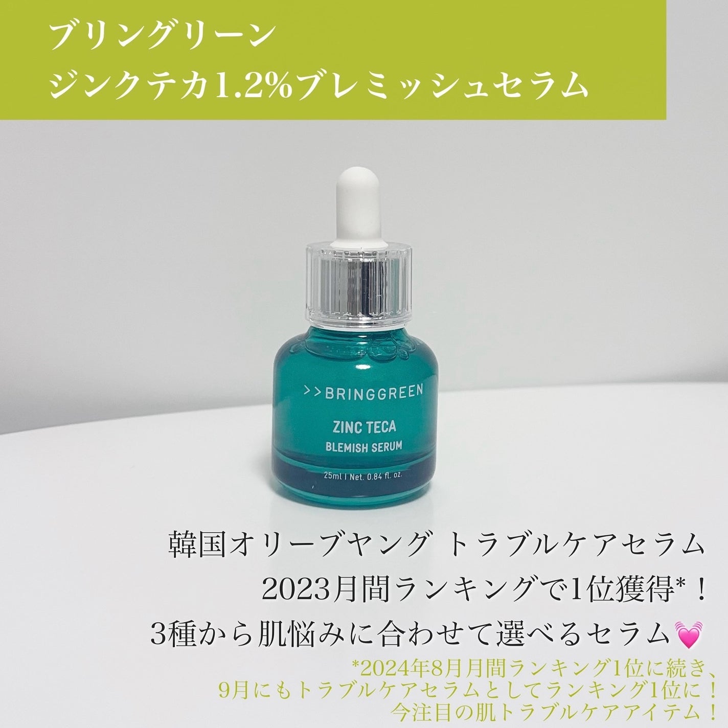 ジンクテカBセラム/BRING GREEN/美容液を使ったクチコミ(5枚目)