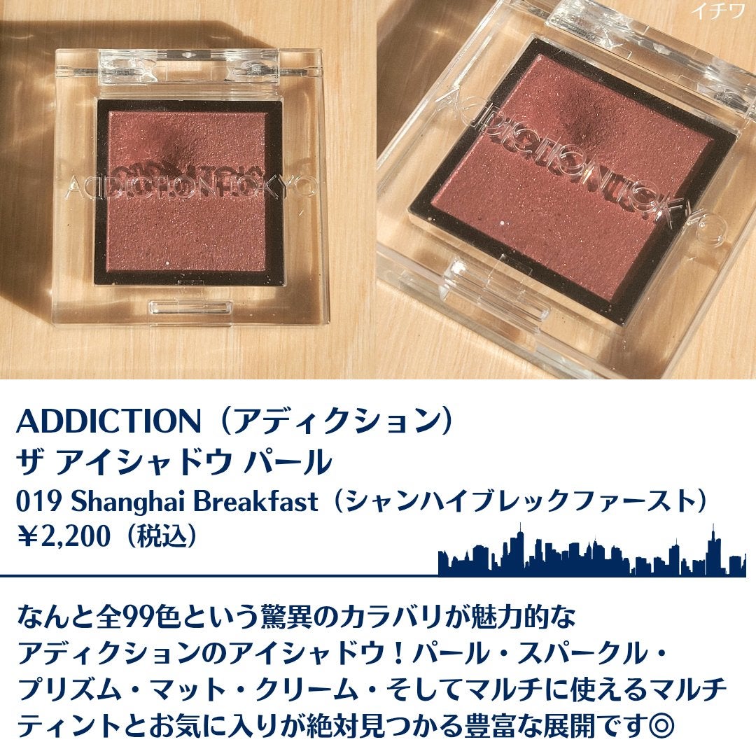 アディクション ザ アイシャドウ パール/ADDICTION/単色アイシャドウを使ったクチコミ(2枚目)