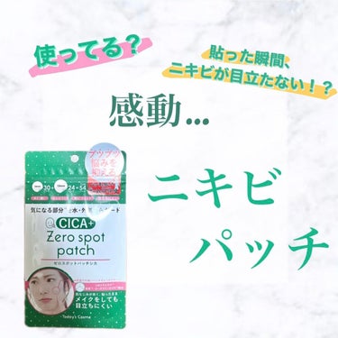 ゼロスポットパッチCICA/Today’s Cosme/その他スキンケアを使ったクチコミ（1枚目）