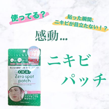 ゼロスポットパッチCICA/Today’s Cosme/その他スキンケアを使ったクチコミ(1枚目)