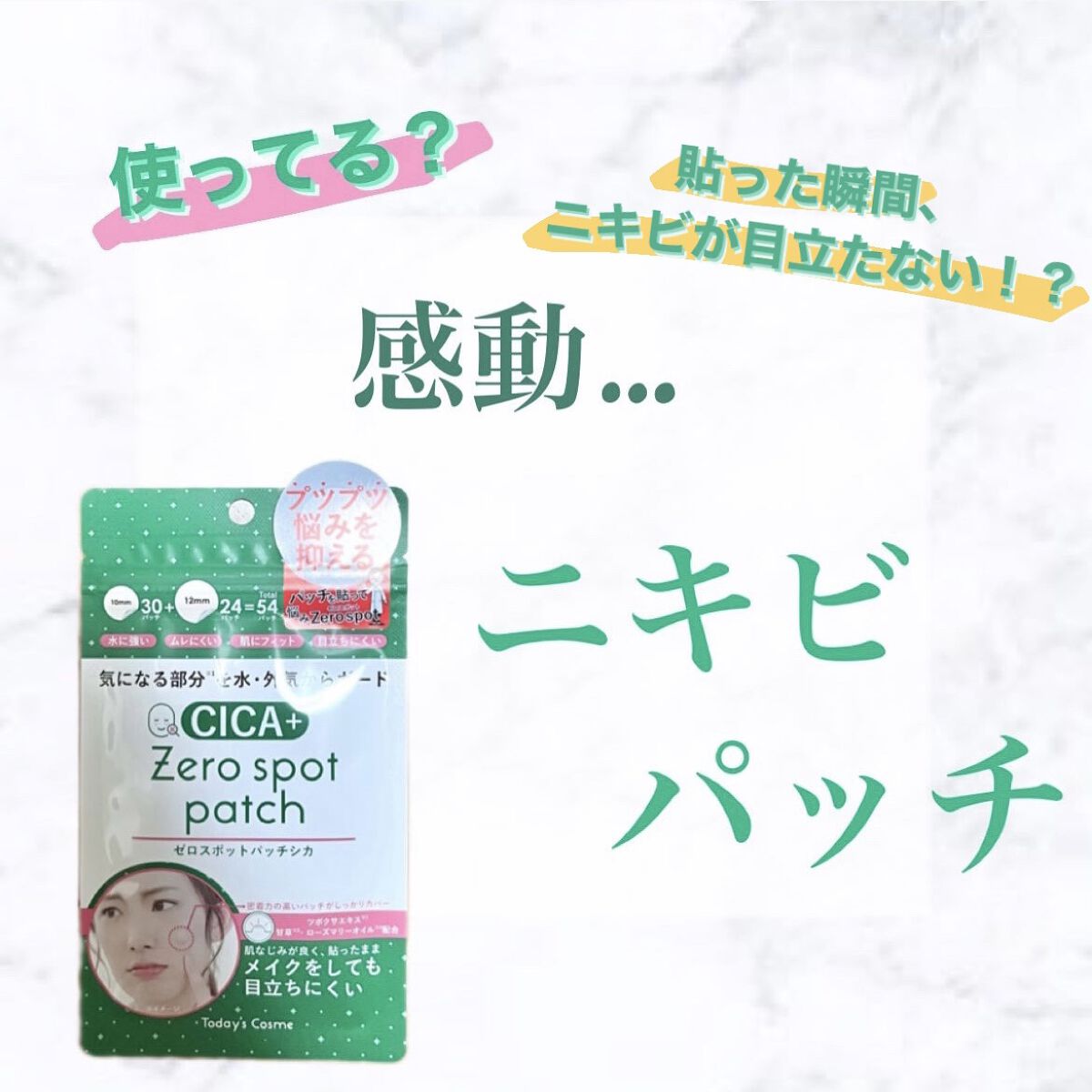 71%OFF!】 Today's Cosme ゼロスポットパッチ♡CICA+ aaramrodrigues