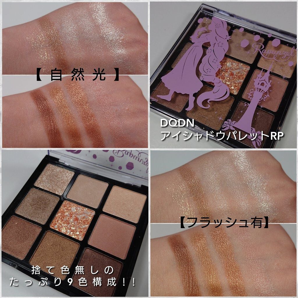 DQDNアイシャドウパレット AR/SHOBIDO/アイシャドウパレットを使ったクチコミ(3枚目)