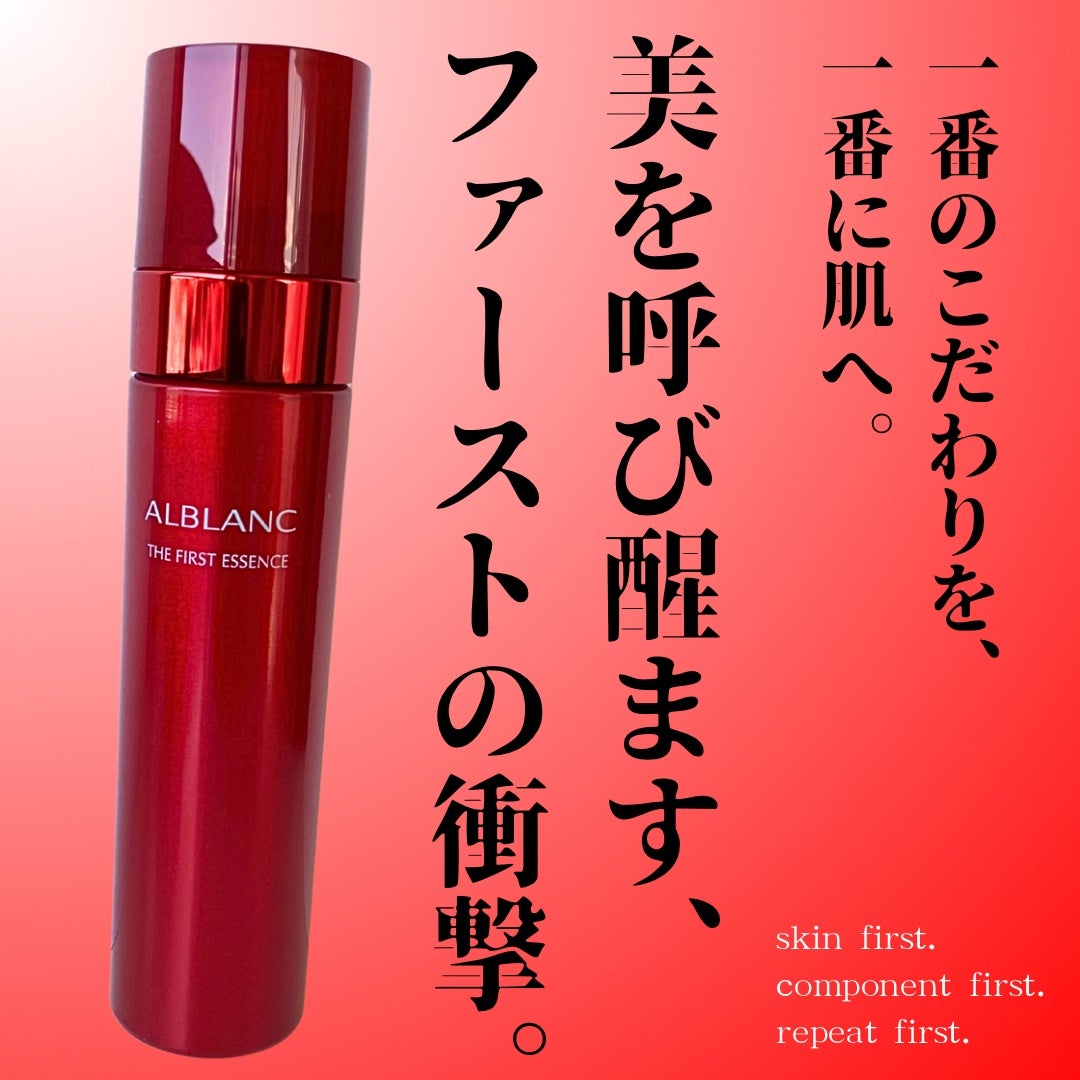 ザ ファーストエッセンス/ALBLANC/美容液を使ったクチコミ(1枚目)