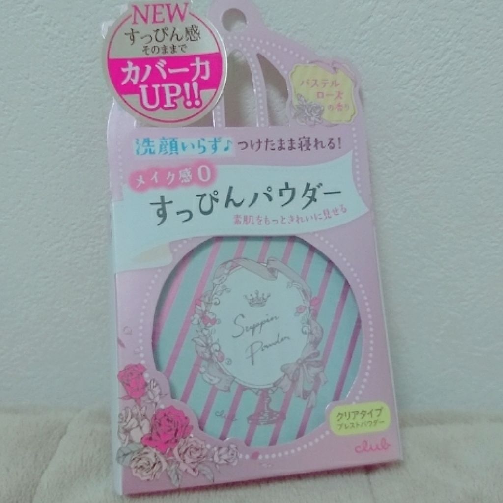 すっぴんパウダー/クラブ/プレストパウダーを使ったクチコミ(1枚目)