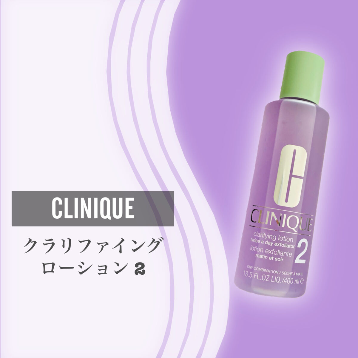 クラリファイング ローション 2 400ml/CLINIQUE/拭き取り化粧水を使ったクチコミ（2枚目）