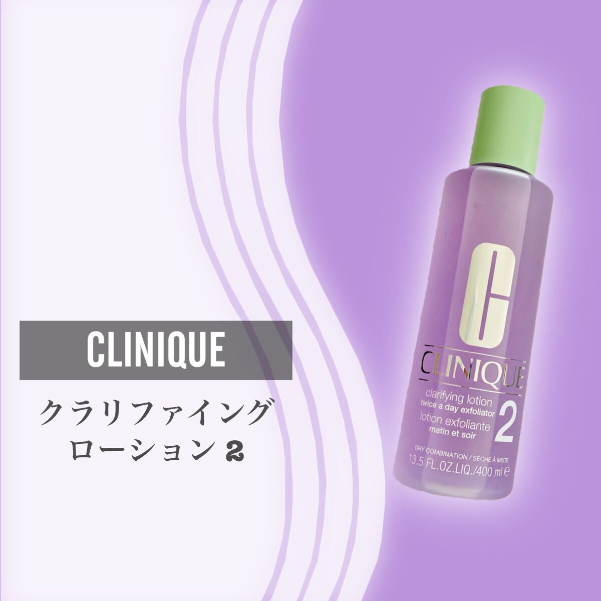 クラリファイング ローション 2/CLINIQUE/拭き取り化粧水を使ったクチコミ(2枚目)