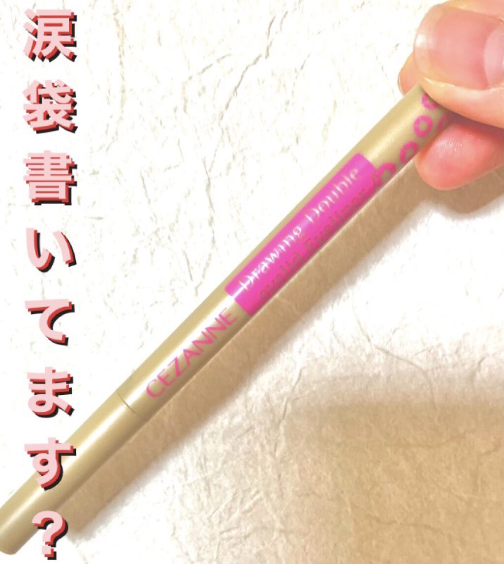 描くふたえアイライナー/CEZANNE/リキッドアイライナーを使ったクチコミ（1枚目）