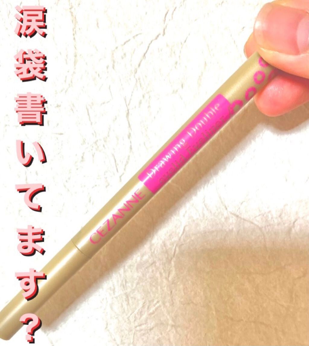 描くふたえアイライナー/CEZANNE/リキッドアイライナーを使ったクチコミ(1枚目)