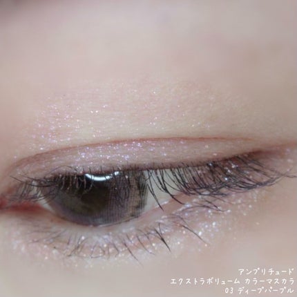 エクストラボリューム カラーマスカラ/Amplitude/マスカラを使ったクチコミ(6枚目)