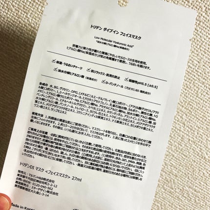 トリデン ダイブインマスクパック/Torriden/シートマスク・パックを使ったクチコミ(2枚目)