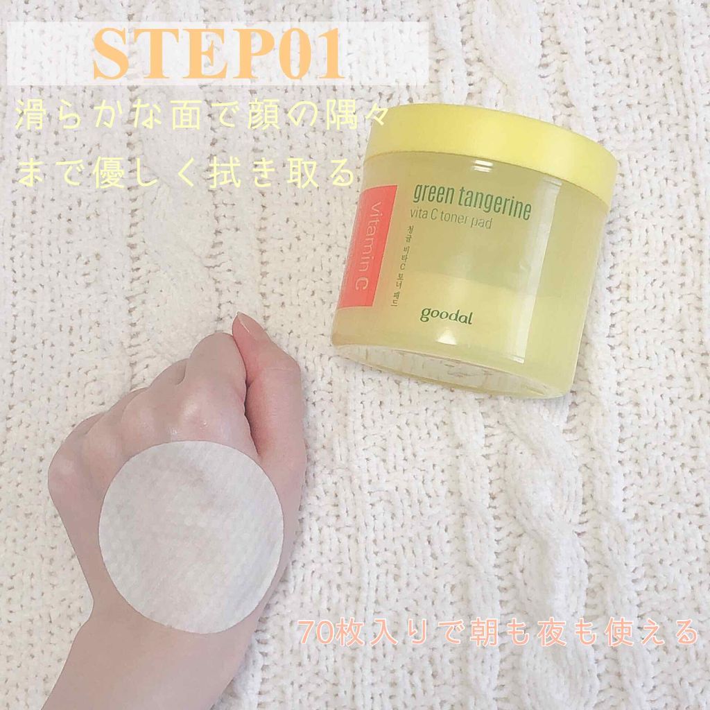 グリーンタンジェリン ビタCダークスポットケアパッド/goodal/トナーパッドを使ったクチコミ(2枚目)
