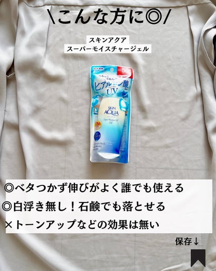 スキンアクア スーパーモイスチャージェル/スキンアクア/日焼け止めジェルを使ったクチコミ(7枚目)