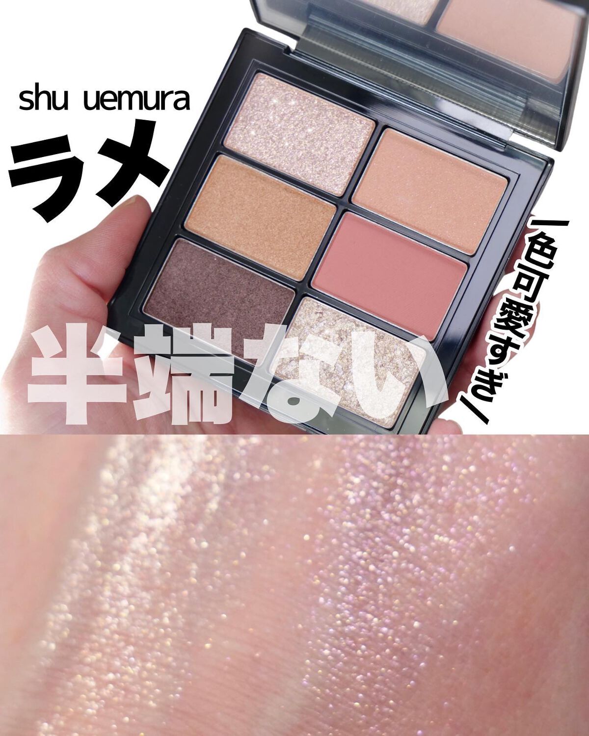 クロマティックス ウキバナジンジャー/shu uemura/アイシャドウパレットを使ったクチコミ（1枚目）