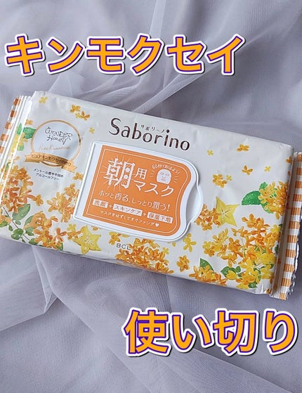 目ざまシート OS 23/サボリーノ/シートマスク・パックを使ったクチコミ(1枚目)