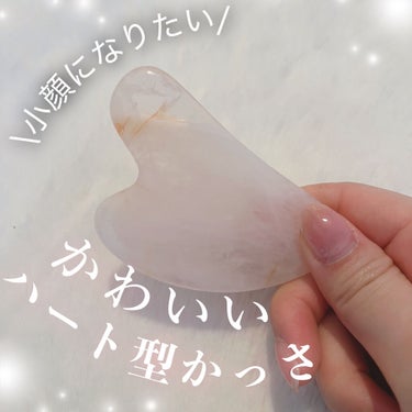 ハート形カッサ/MEDICUBE/美顔器・マッサージを使ったクチコミ（1枚目）