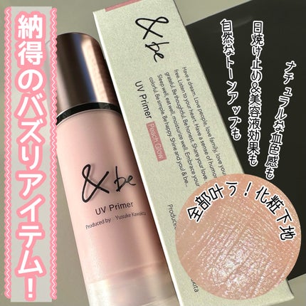&be UVプライマー/&be/化粧下地を使ったクチコミ(1枚目)