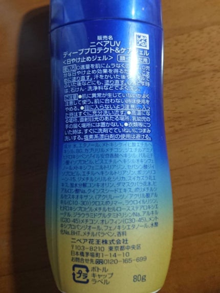 ニベアUV ディープ プロテクト&ケア ジェル/ニベア/日焼け止めジェルを使ったクチコミ(2枚目)