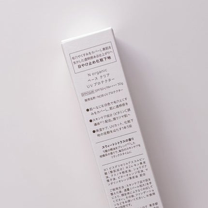 ベース クリアUVプロテクター/N organic/日焼け止めクリームを使ったクチコミ(2枚目)