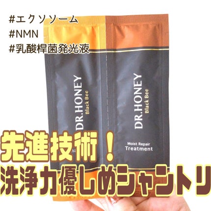 DRハニー ブラックビー モイスト リペア シャンプー/ヘアトリートメント/DR.HONEY/市販シャンプーを使ったクチコミ(1枚目)