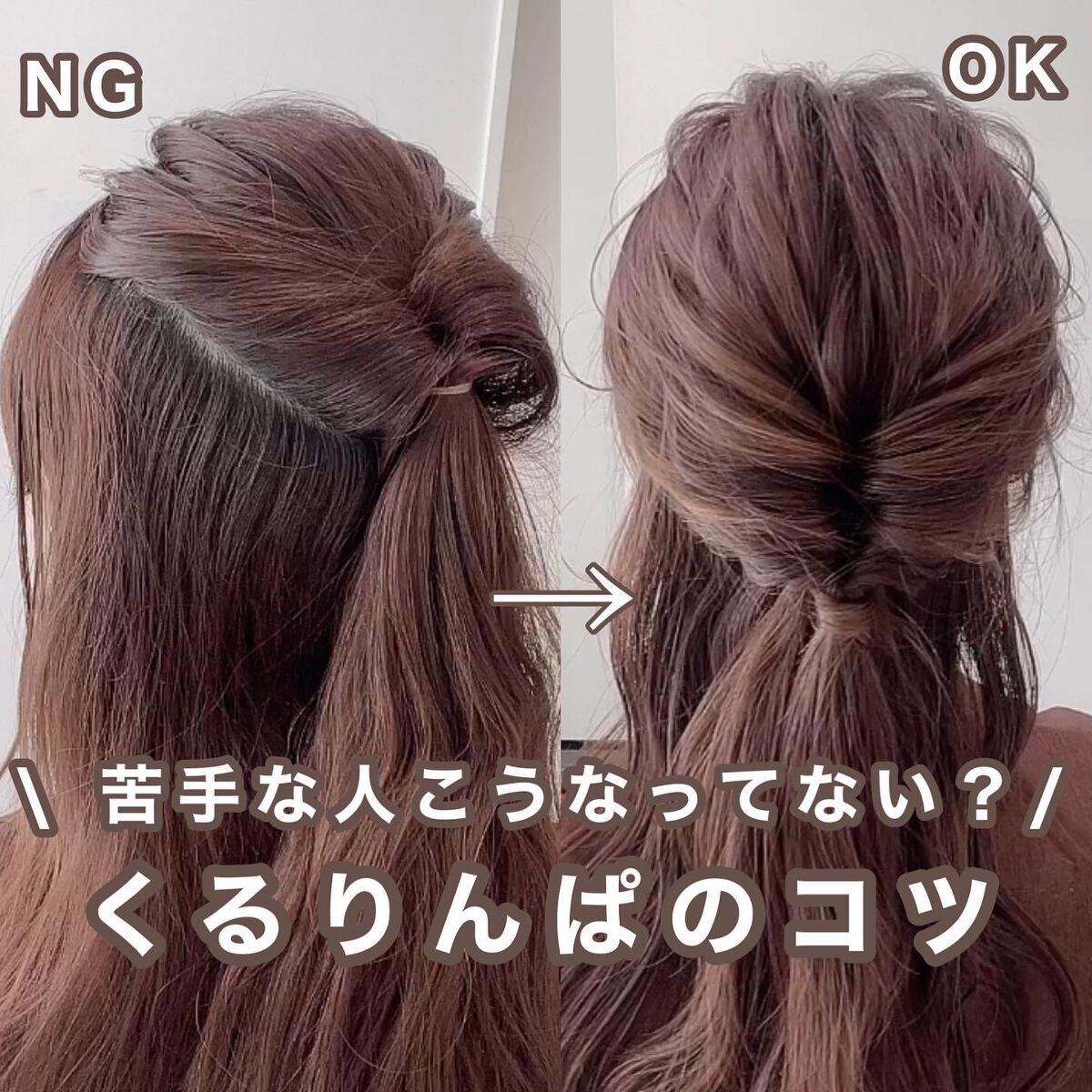 nanamin / 美容師 on LIPS 「くるりんぱ苦手な人集合🙋🏻♀️・くるりんぱすると頭が大きく見..」(1枚目)