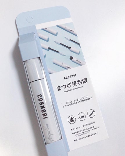ロングアクティブアイラッシュセラム/COSNORI/まつげ美容液を使ったクチコミ(5枚目)