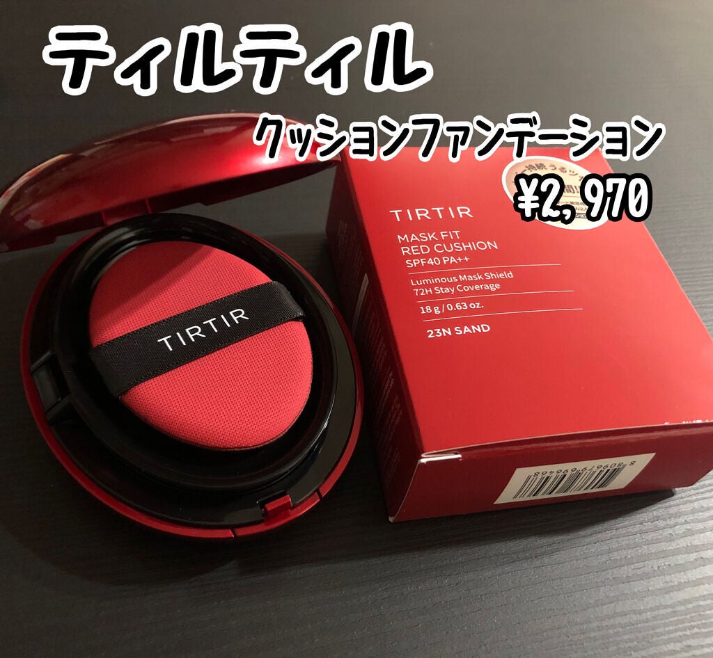 マスク フィット レッド クッション/TIRTIR(ティルティル)/クッションファンデーションを使ったクチコミ(1枚目)