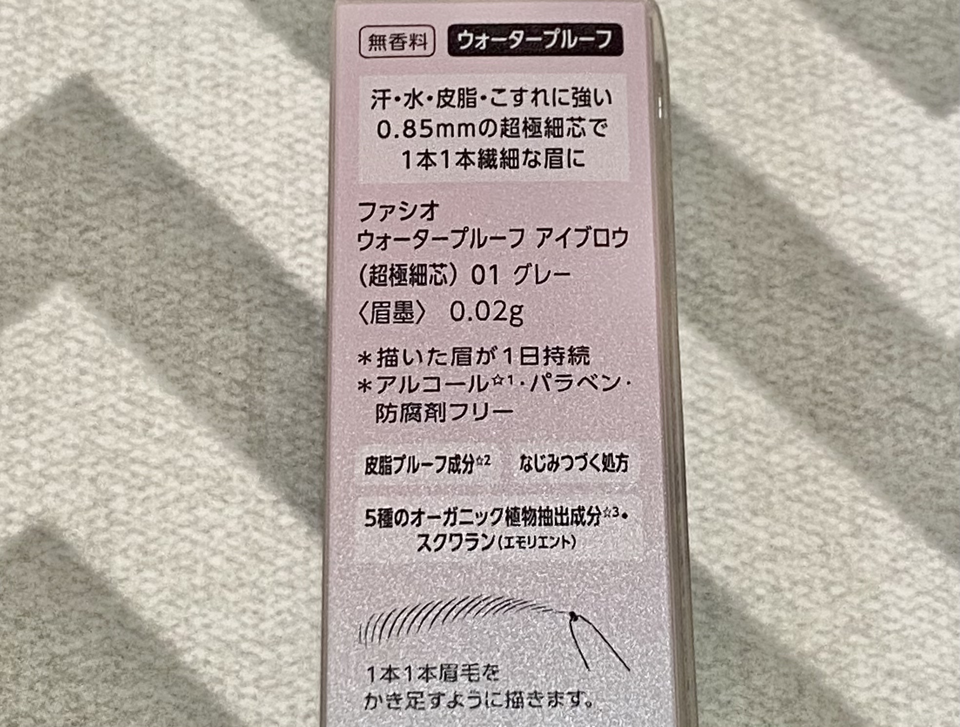 ウォータープルーフ アイブロウ(超極細芯) 01 グレー/FASIO/アイブロウペンシルを使ったクチコミ（2枚目）