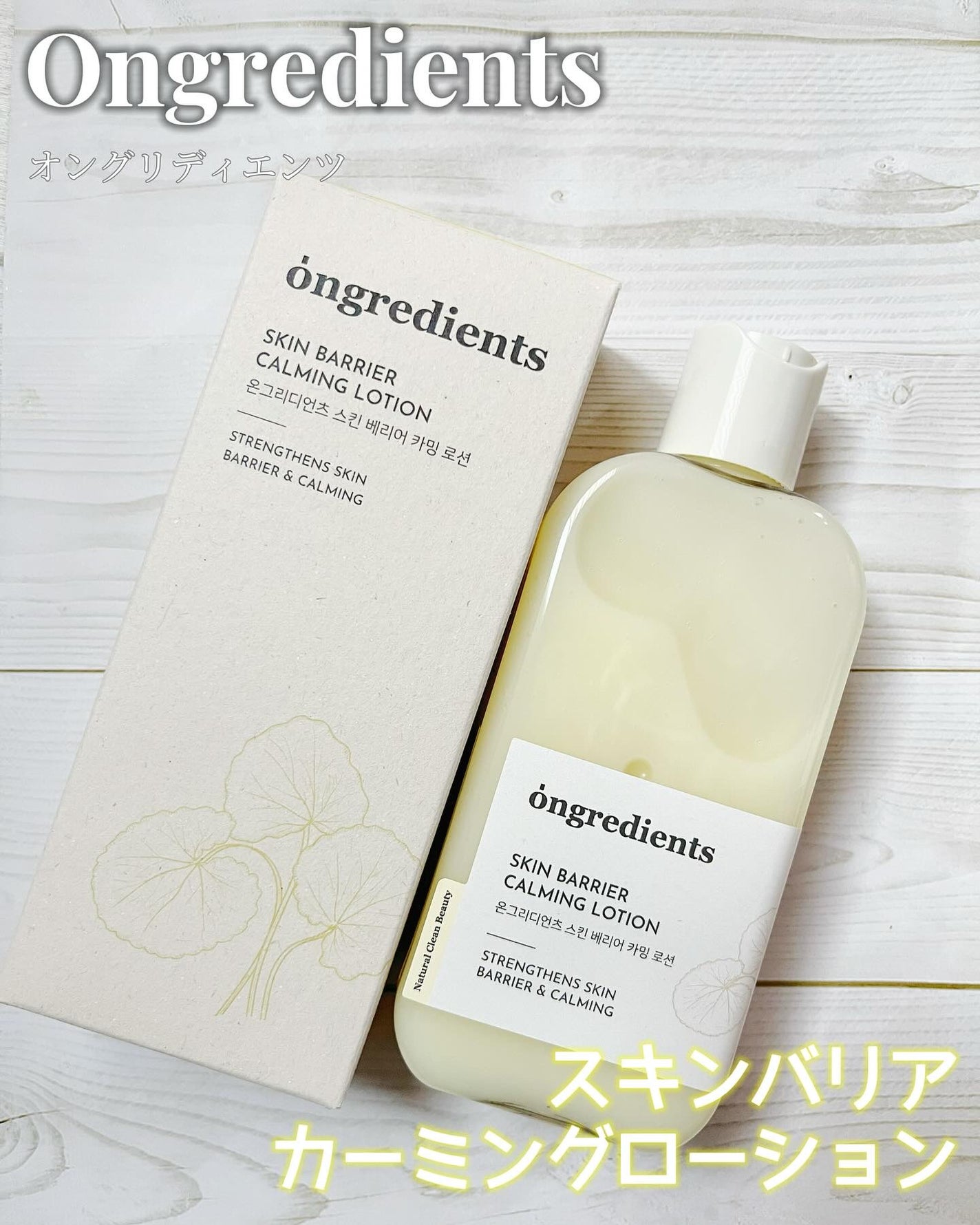 Skin Barrier Calming Lotion/Ongredients/乳液を使ったクチコミ(1枚目)