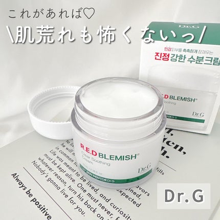 レッドブレミッシュ クリアスージングクリーム/Dr.G/フェイスクリームを使ったクチコミ(1枚目)