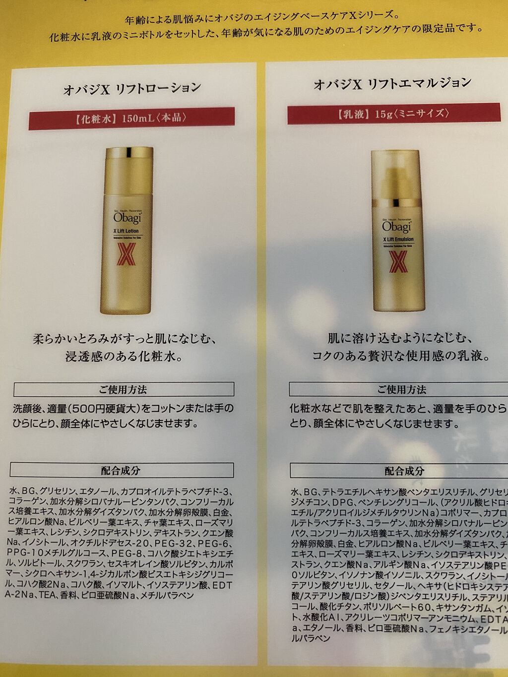 オバジX リフトローション/オバジ/化粧水を使ったクチコミ（2枚目）