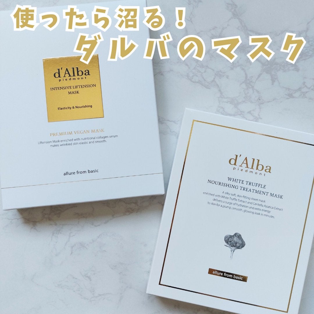 ホワイトトリュフナリシングトリートメントマスク/ダルバ/シートマスク・パックを使ったクチコミ(1枚目)