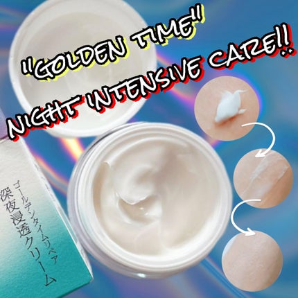 ソフィーナ iP ゴールデンタイムリペア 深夜浸透クリーム/SOFINA iP/フェイスクリームを使ったクチコミ(3枚目)