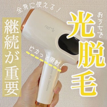 サファイヤIPL光脱毛器/NiZmir/家庭用脱毛器を使ったクチコミ（1枚目）