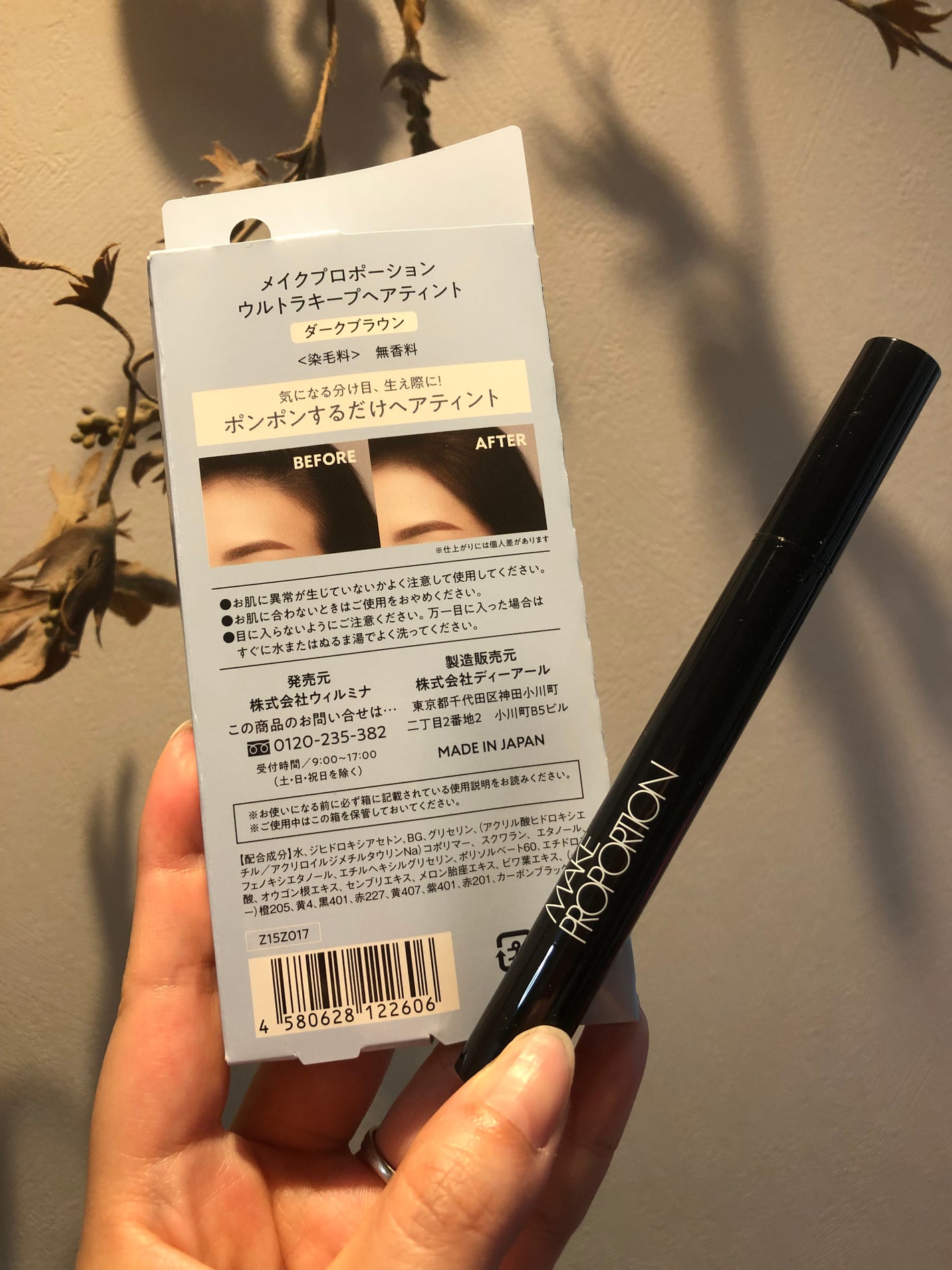 ウルトラキープヘアティント/メイクプロポーション/ヘアカラーを使ったクチコミ(2枚目)