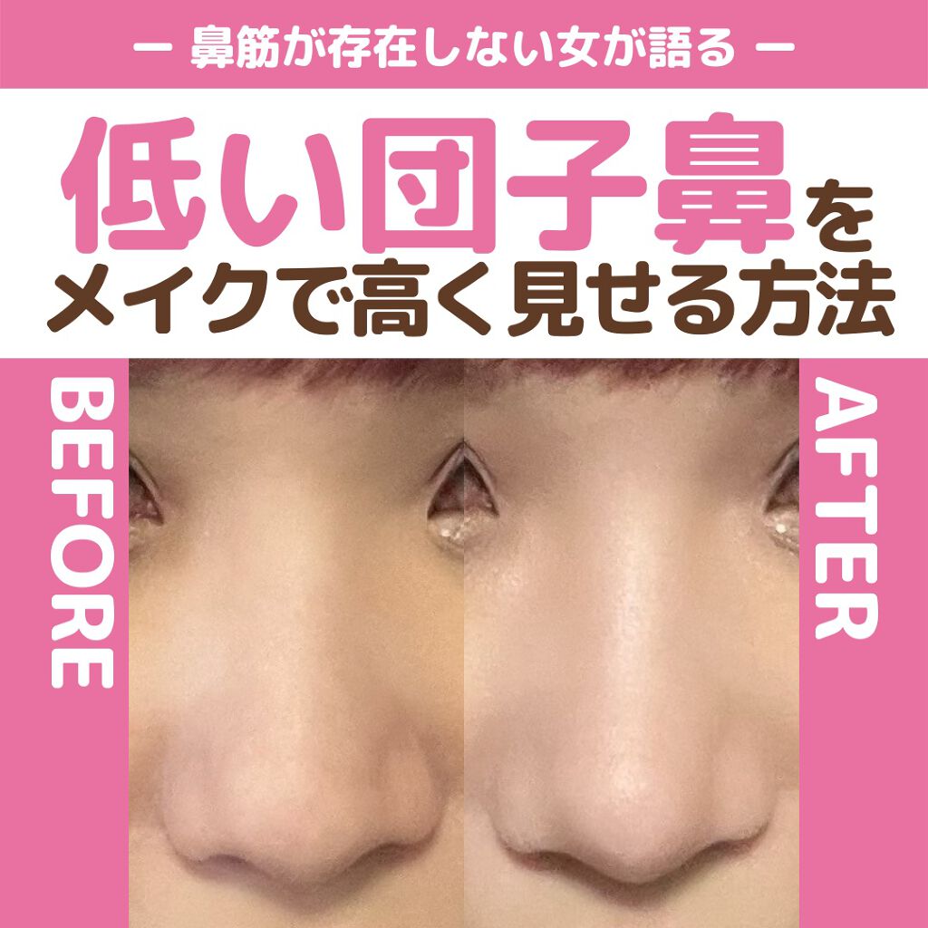 たまのみこと on LIPS 「今回は、顔に鼻筋というものが存在しない私が低い団子鼻をどうにか..」(1枚目)