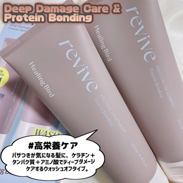 Healing bird ULTRA PROTEIN NO WASH AMPOULE TREATMENT LIGHTのクチコミ「Healing Bird [ パサパサ髪をお助け！ヒーリングバード ]
⁡
⁡
⁡
本日ご紹介.....」（3枚目）