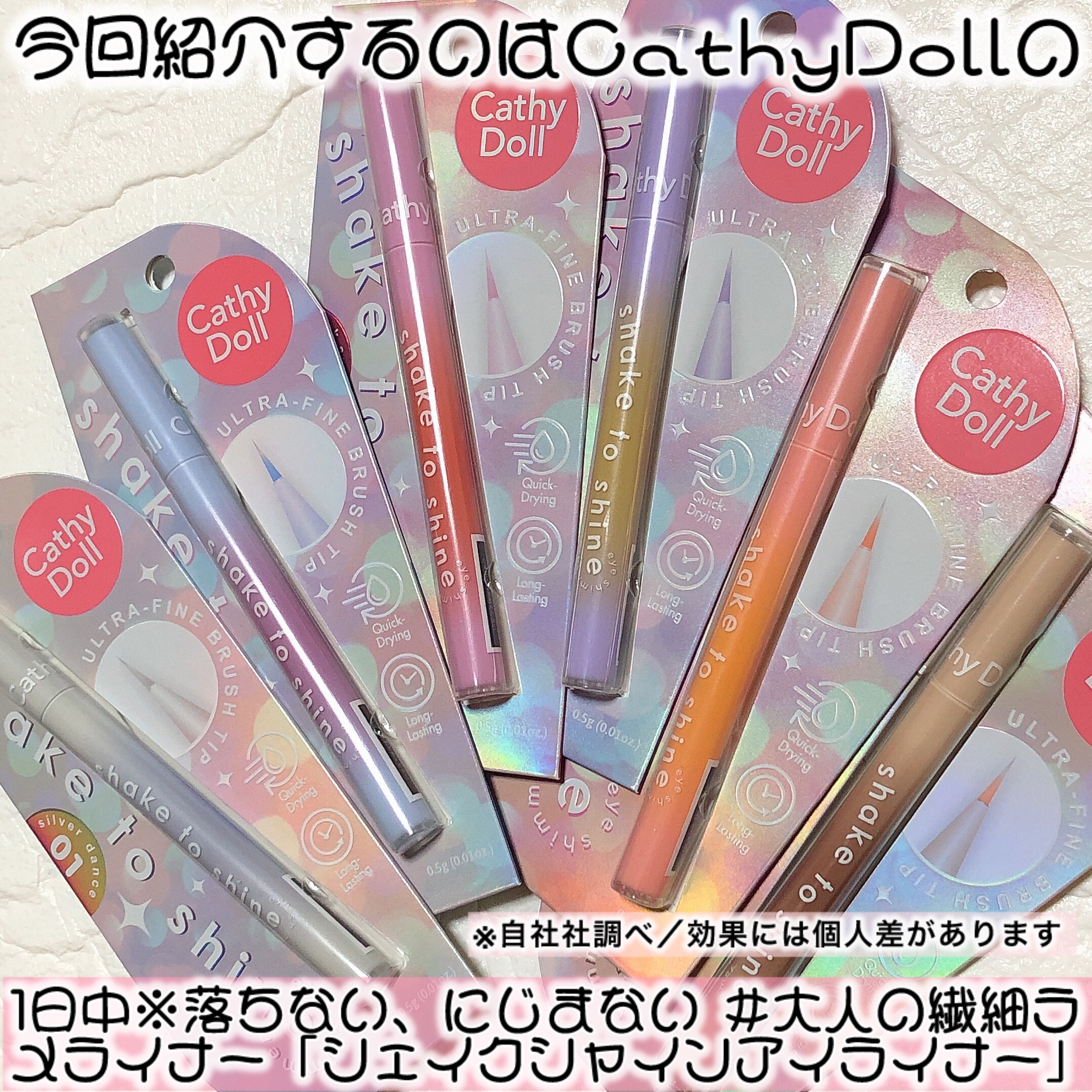 Cathy Doll　シェイクシャインアイライナー​/CathyDoll/リキッドアイライナーを使ったクチコミ（2枚目）